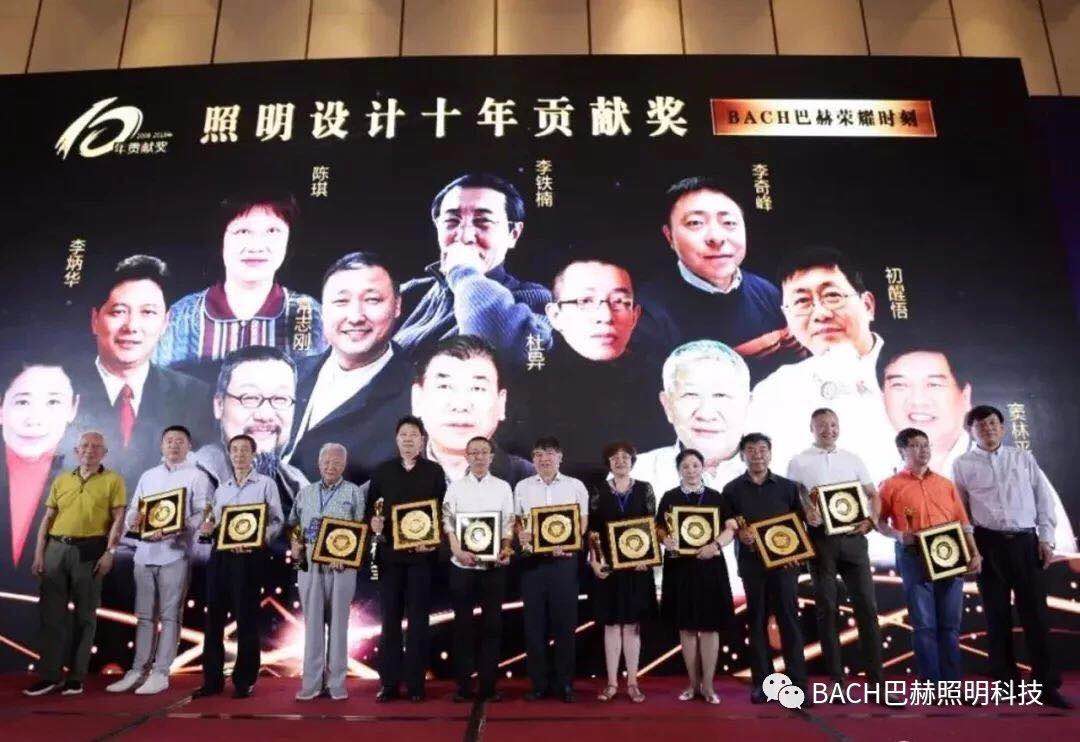 BACH巴赫 | 助力第七届中国照明设计师大会(图11) BACH巴赫 | 助力第七届中国照明设计师大会(图11)