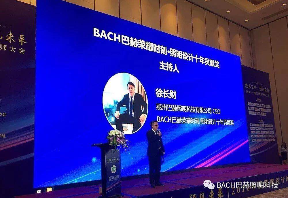 BACH巴赫 | 助力第七届中国照明设计师大会(图9) BACH巴赫 | 助力第七届中国照明设计师大会(图9)
