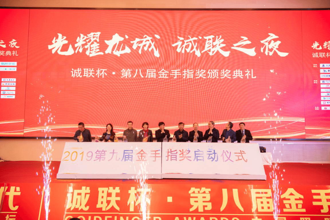 荣获“第八届金手指奖”(图3)