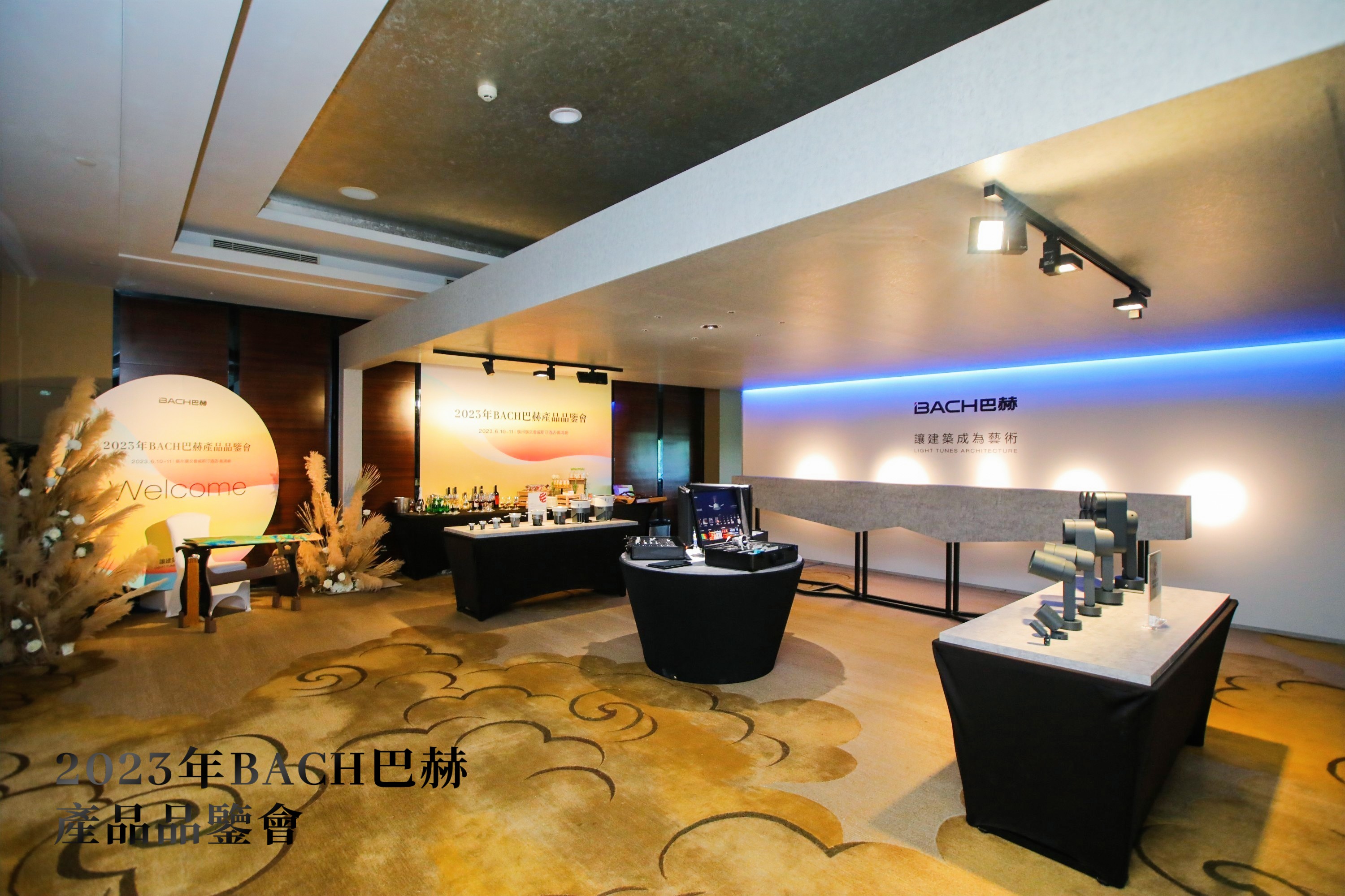 BACH巴赫 | 2023年产品品鉴会（广州站）精彩回顾(图8)